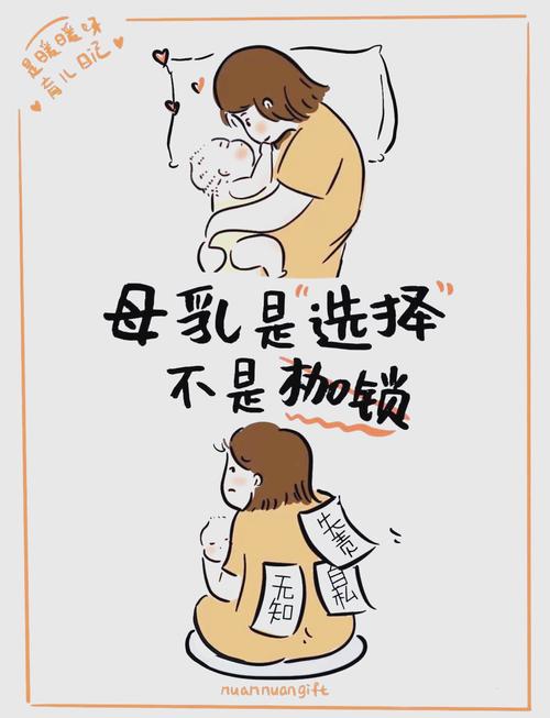 对不起，我拒绝母乳喂养  第1张
