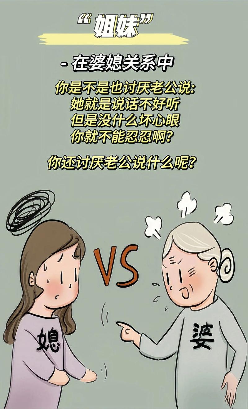 不要说婆婆的坏话  第1张