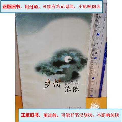 乡情依依  第1张