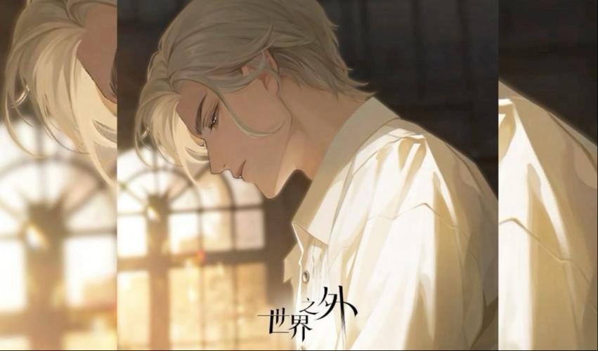 活在世界之外的人  第1张