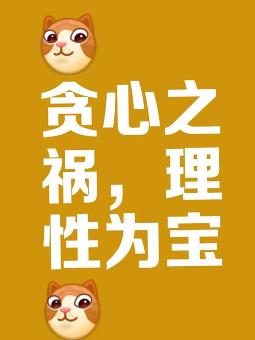 贪欲是痛苦之根  第1张