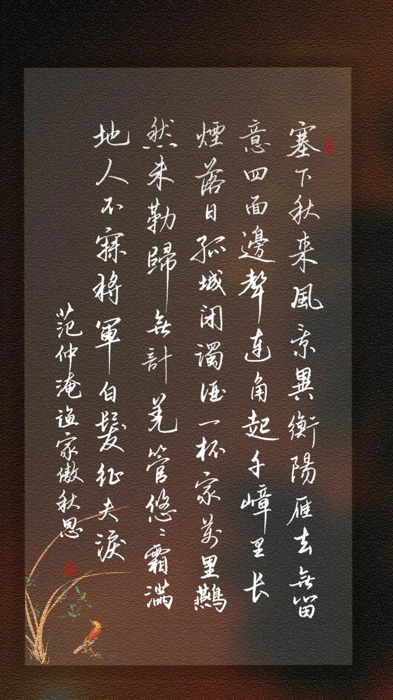 谁道秋凉（改）  第1张