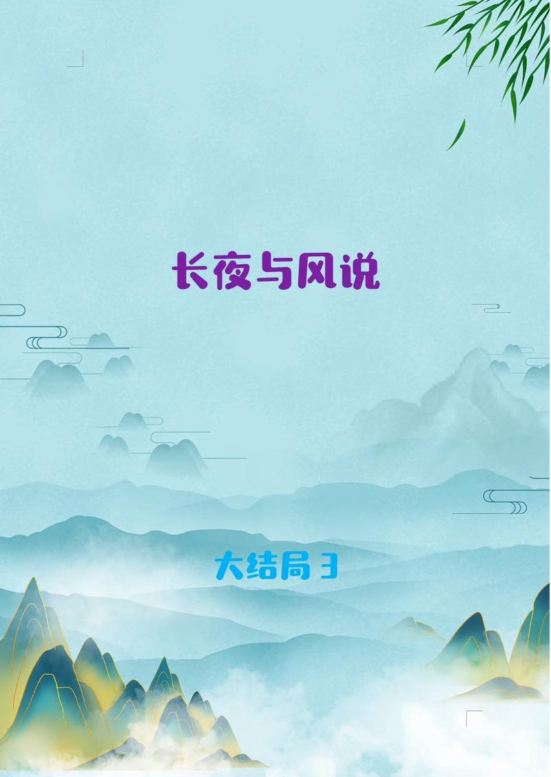 想要与风说  第1张