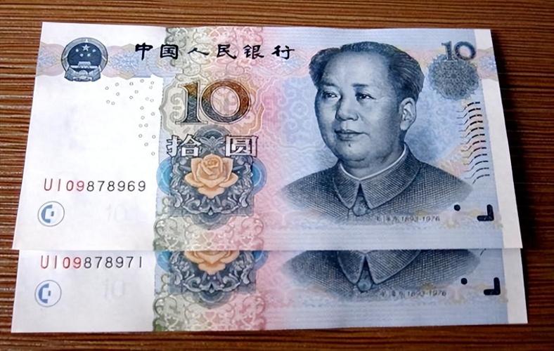 两张10元钱  第1张