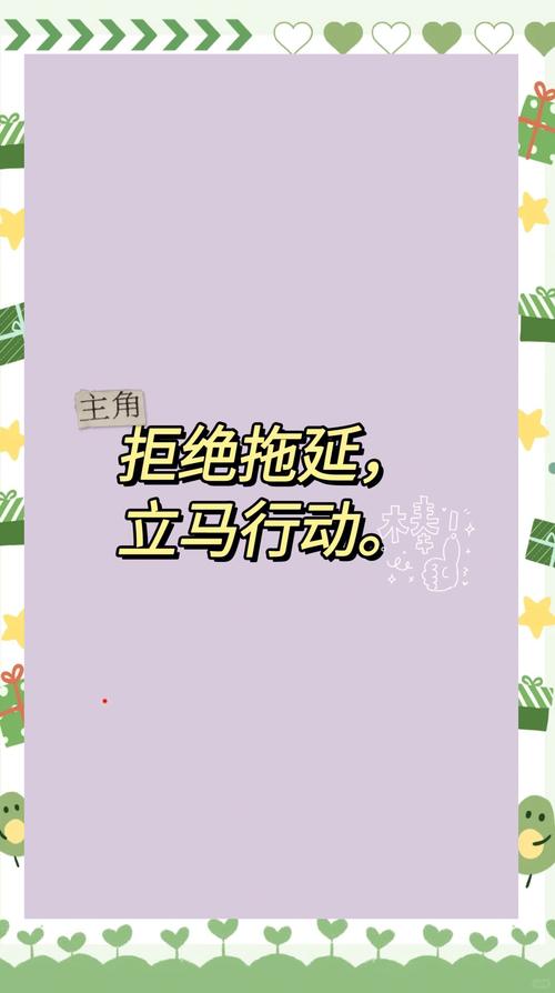 丢掉拖延，做更好的自己  第1张