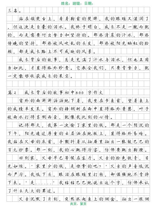 成长的背后  第1张