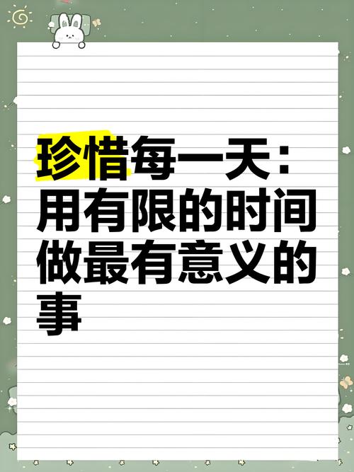 惜时惜命惜人  第1张