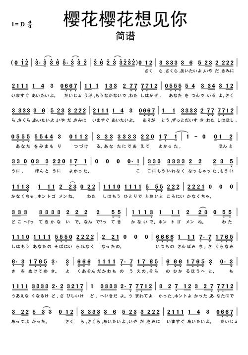 樱花樱花想见你  第1张