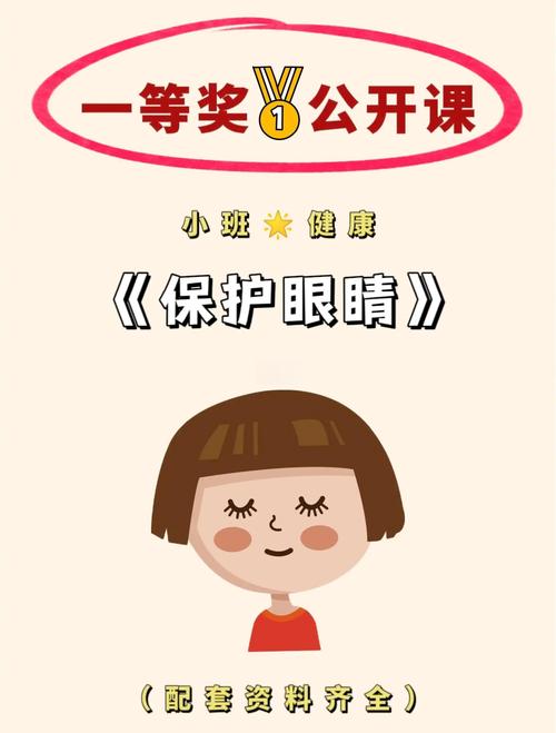 保护自己的眼睛  第1张