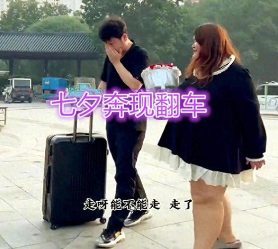 尴尬的七夕  第1张