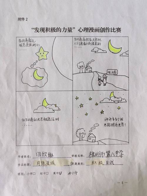 心境画稿  第1张