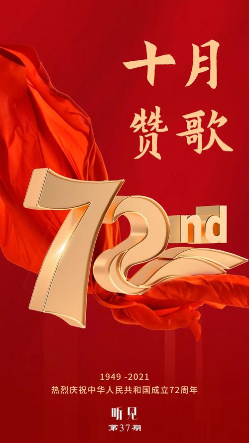 十月的赞歌  第1张