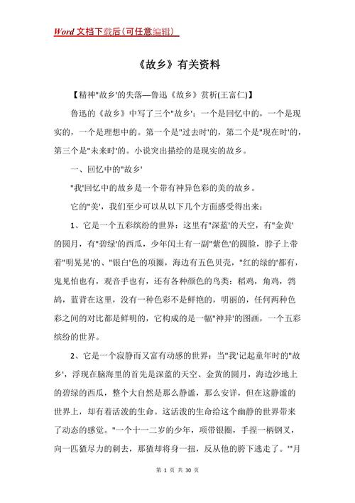 《故乡一二事》  第1张