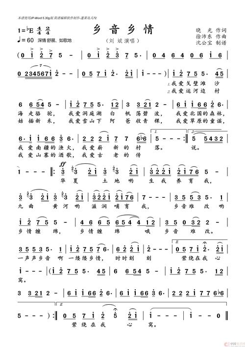 乡音情怀  第1张