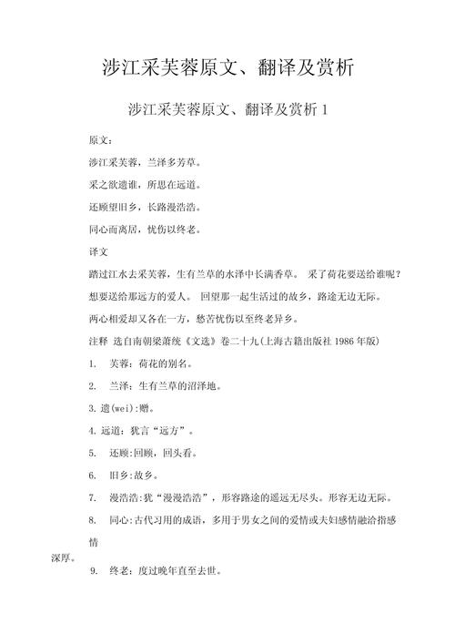 涉江采芙蓉  第1张