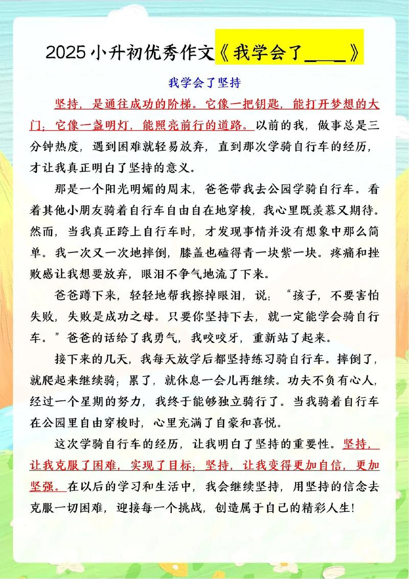 那一天，我学会了爱  第1张