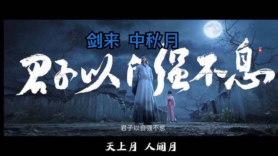 剑指明月  第1张