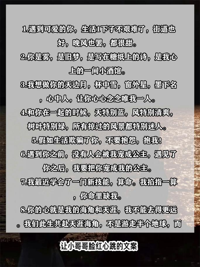 让小哥哥脸红心跳的话，深情动人，简短暖心  第1张