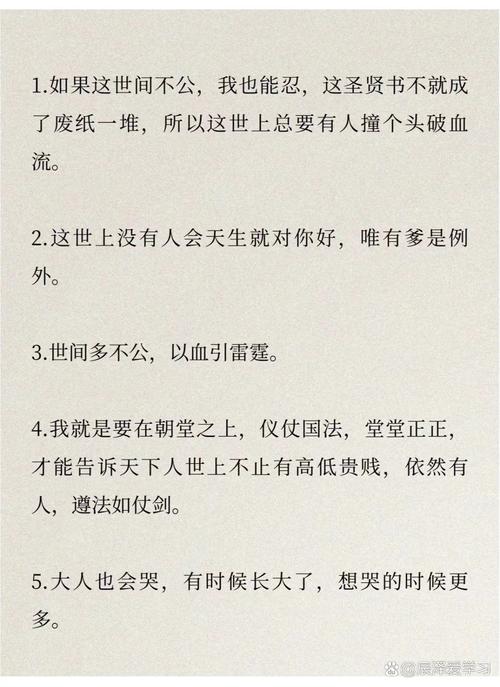 庆余年语句，大爱小范大人  第1张