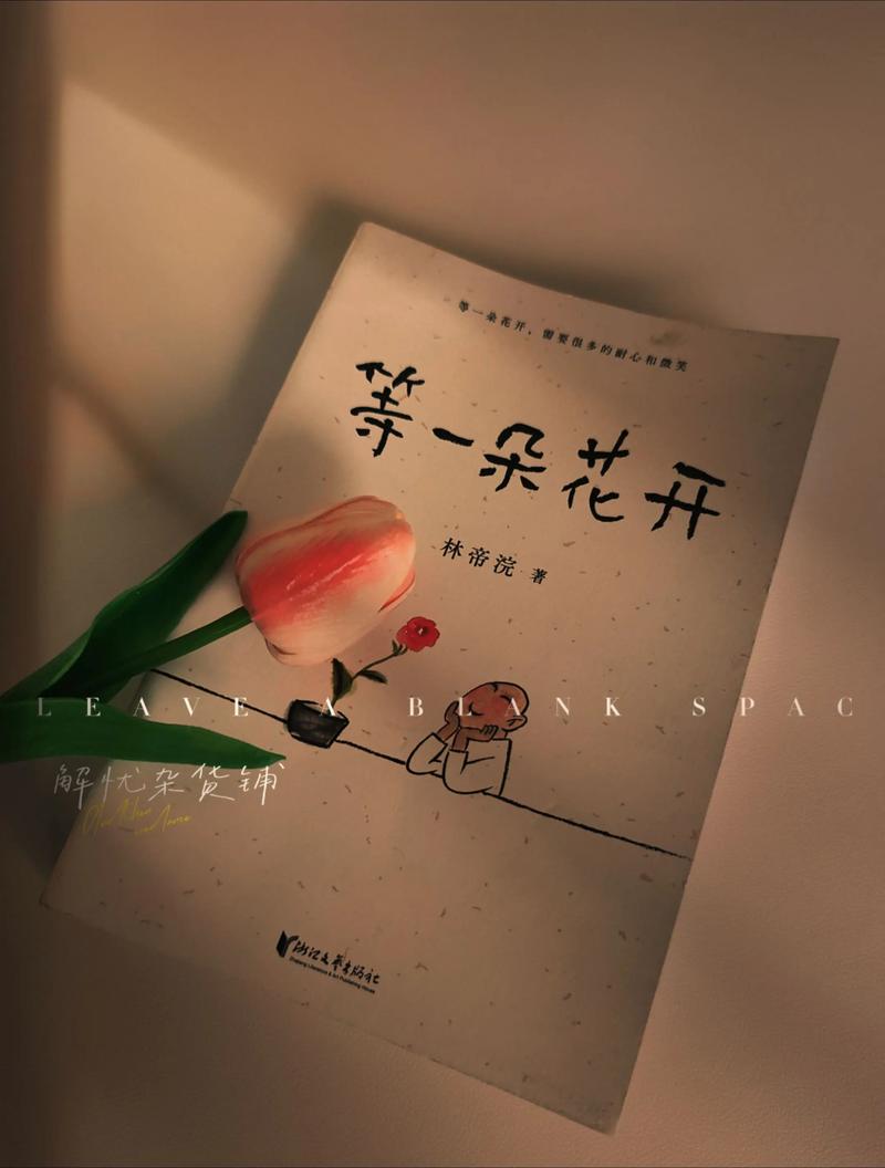 等待春天，等待希望  第1张