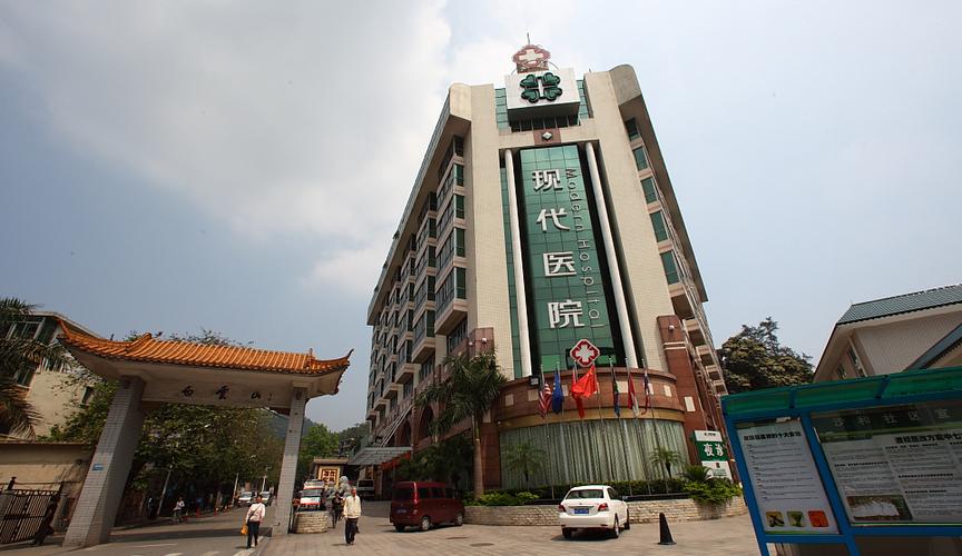 现代医院(5则)  第1张