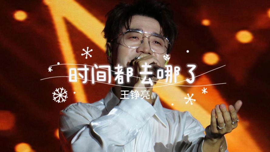 时间都去哪儿了  第1张