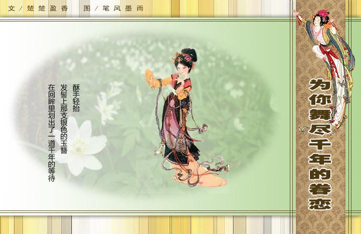 舞不乱心中的眷恋  第1张