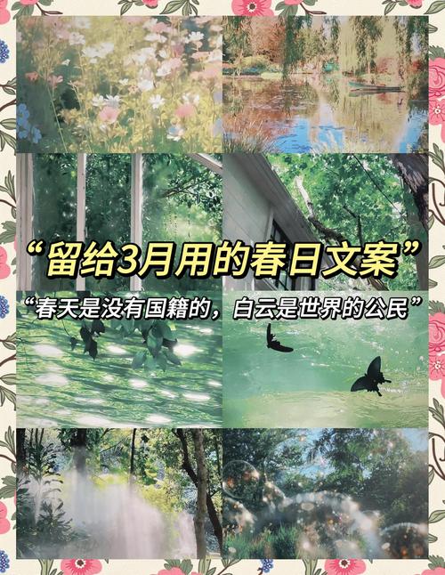 春日抒语  第1张