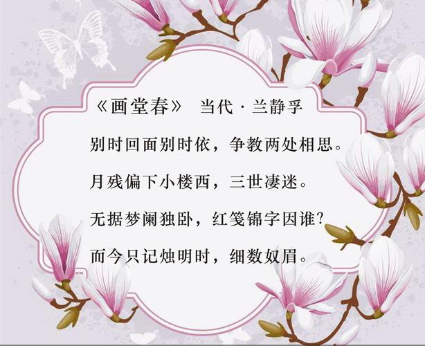 画堂春·相知相惜希相期  第1张