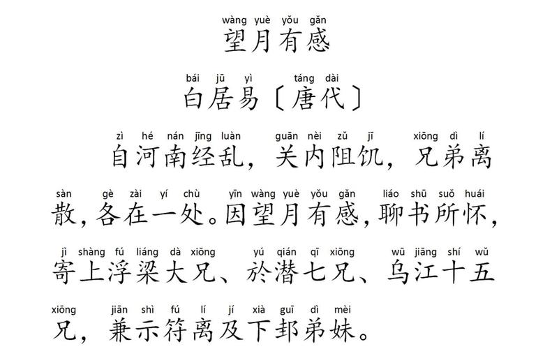 望月咏怀遥寄中妹  第1张