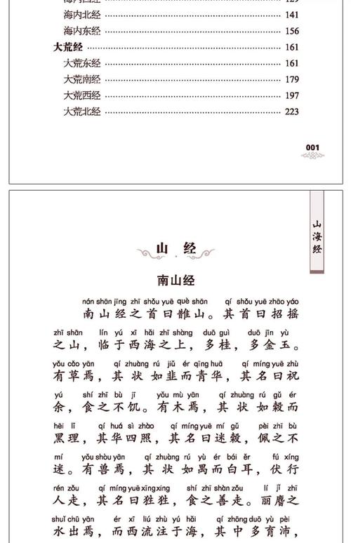 读山海经.其十  第1张