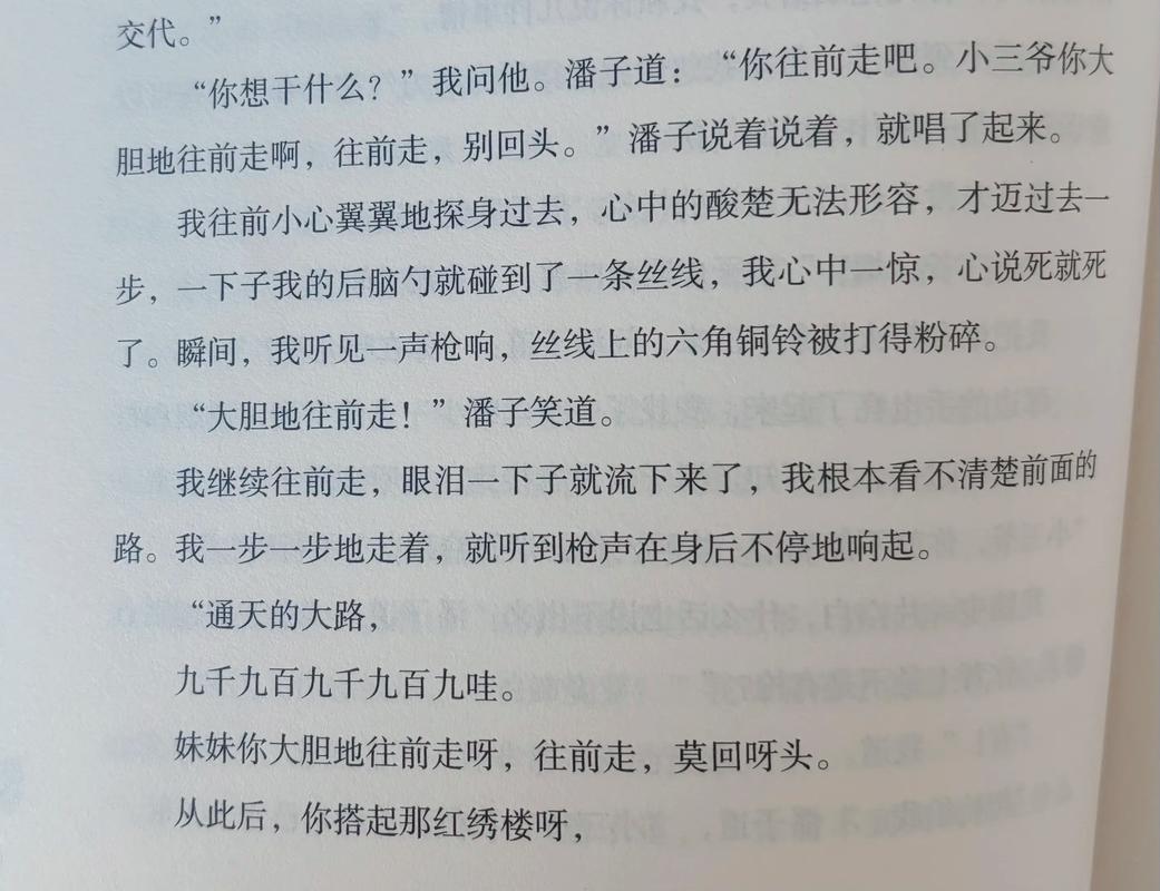 穿行（短篇小说）  第1张