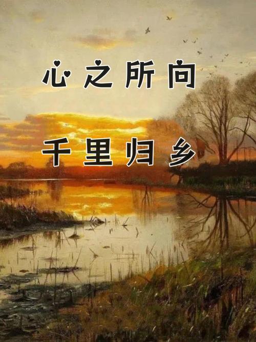 带着故乡的气息远行  第1张