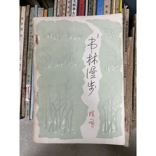 漫步书林  第1张