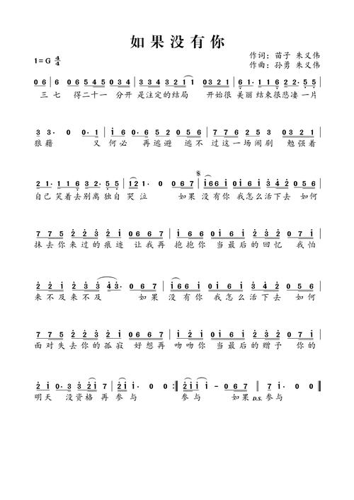 如果没有你  第1张