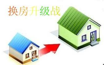 换房  第1张