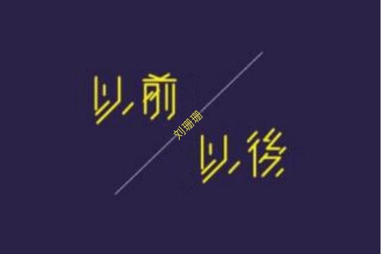 之后 第1张 之后 第1张