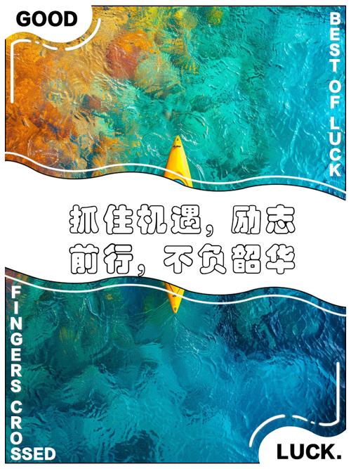 人生旅程:拥抱机遇,创造美好未来 第1张 人生旅程:拥抱机遇,创造美好未来 第1张