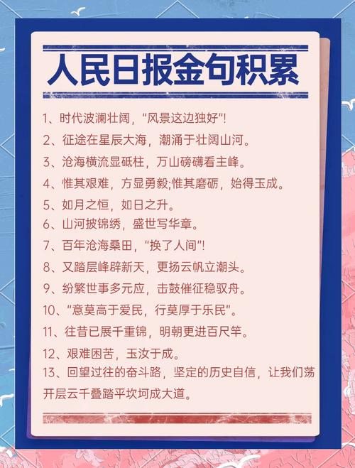 人民日报最迷人的10大金句（绝对值得收藏）  第1张