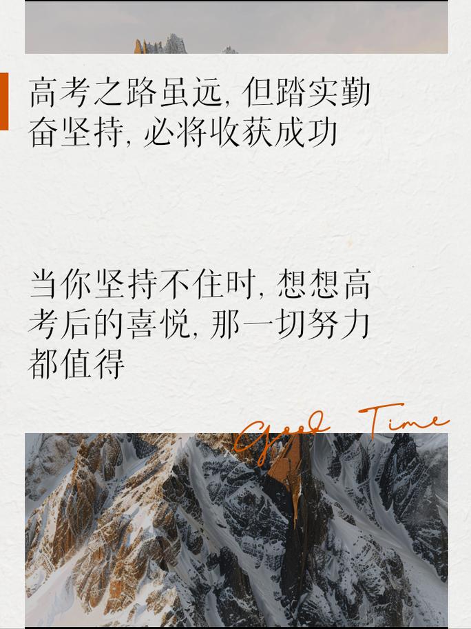 2023高三励志语录：高中生励志名言大全  第1张
