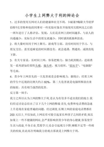关于网络利弊的好句好段落  第1张