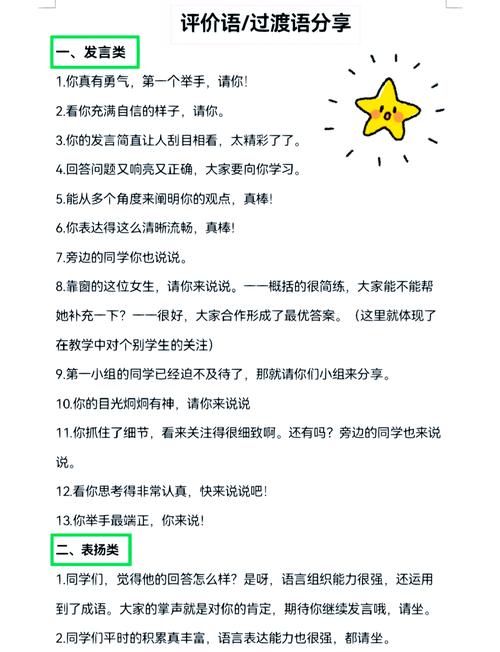 公开课评语69条 第1张 公开课评语69条 第1张