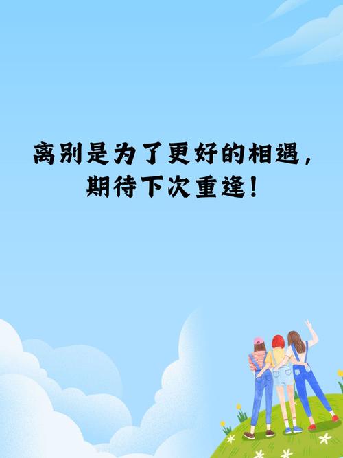 告别的日子  第1张