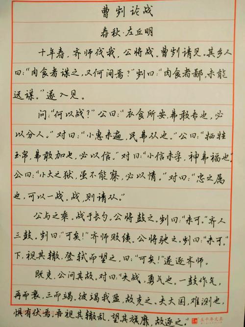 临江仙读《左传·曹刿论战》有感  第1张