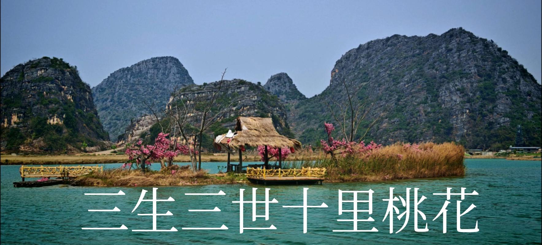 三生石  三生路 三生湖畔桃花开 第1张