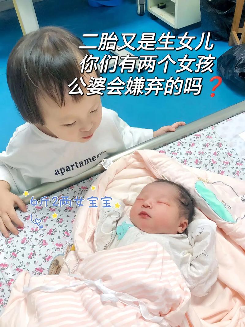 女儿生“二胎”  第1张
