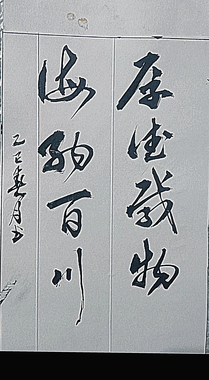 海纳百川  第1张