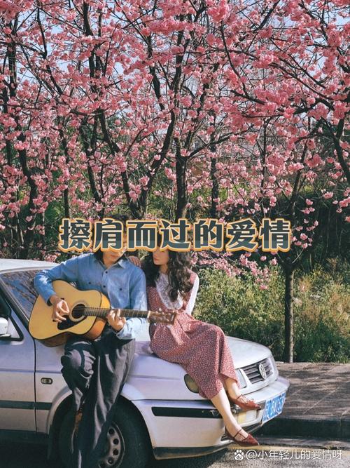 春天，我和他擦肩而过  第1张