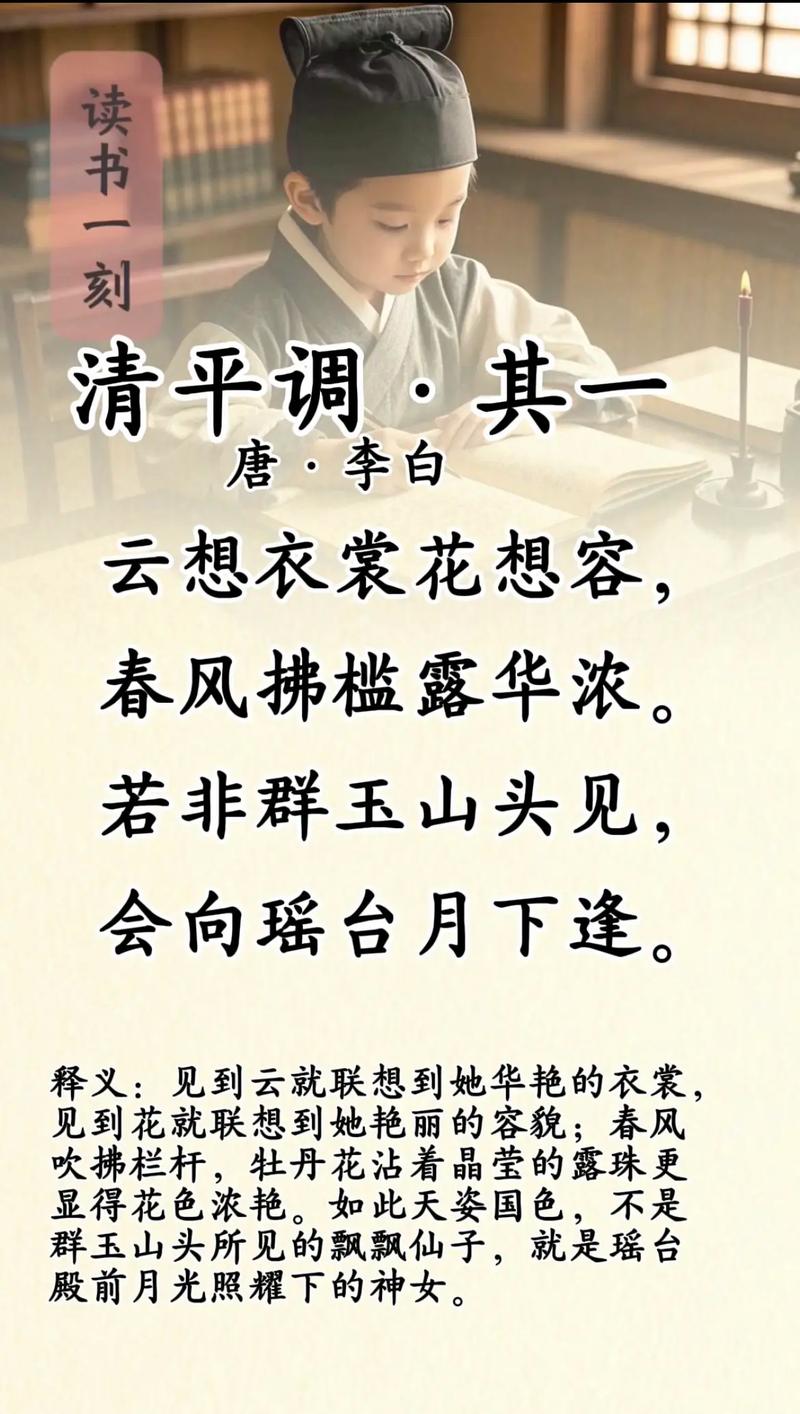 天中子.清平调其一.飞花落尽无限愁  第1张