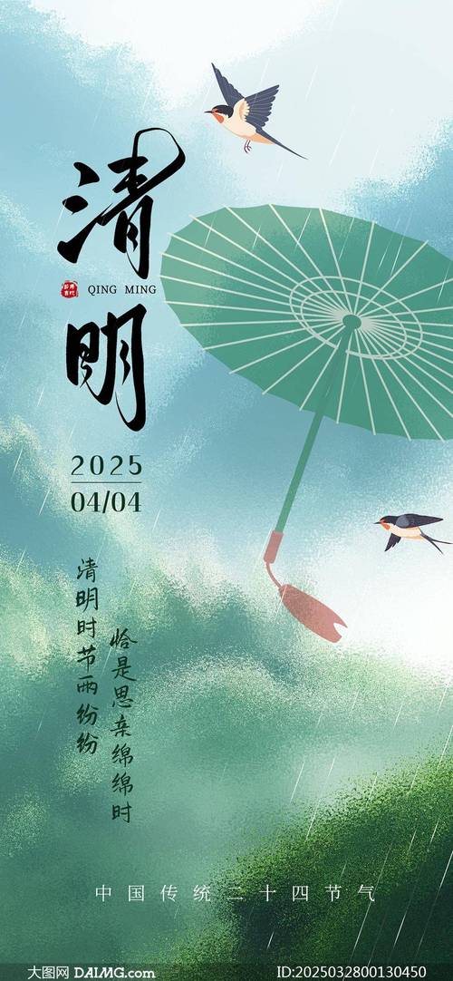 清明时节  第1张